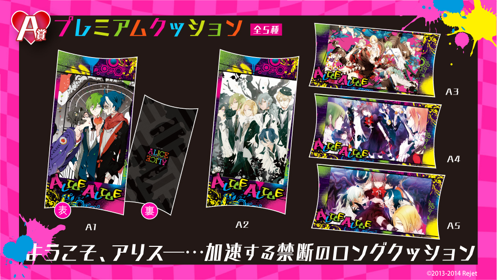 SKiT Dolce限定 プレミアムくじ】ALICE=ALICE | 乙女向け通販サイト