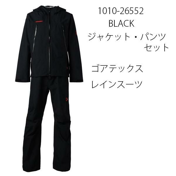 マムート ジャケット パンツ ゴアテックス GORE-TEX CLIMATE レイン