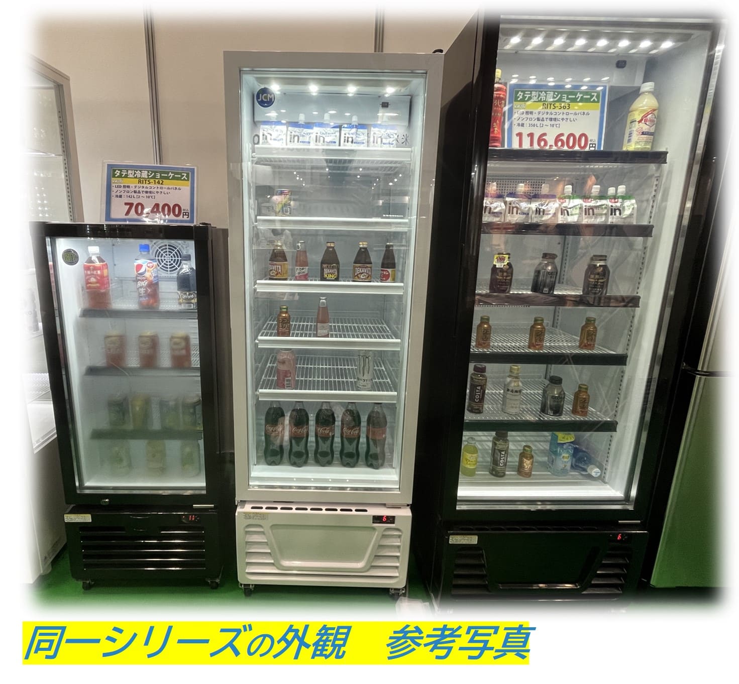 ノンフロン助成金対象】JCMS-363 タテ型冷蔵ショーケース／幅630×奥行630