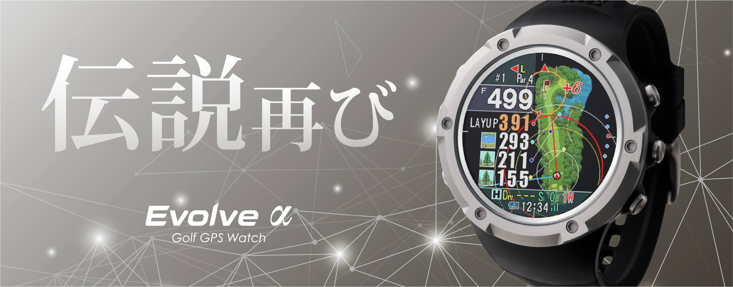 Shot Navi Evolve α::ゴルフ用GPSウォッチ