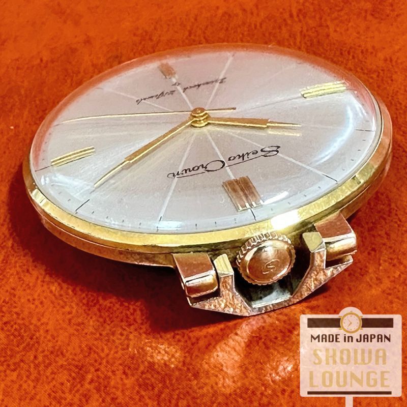 セイコー クラウン 懐中時計 検定用ゴールドメッキムーブメント搭載