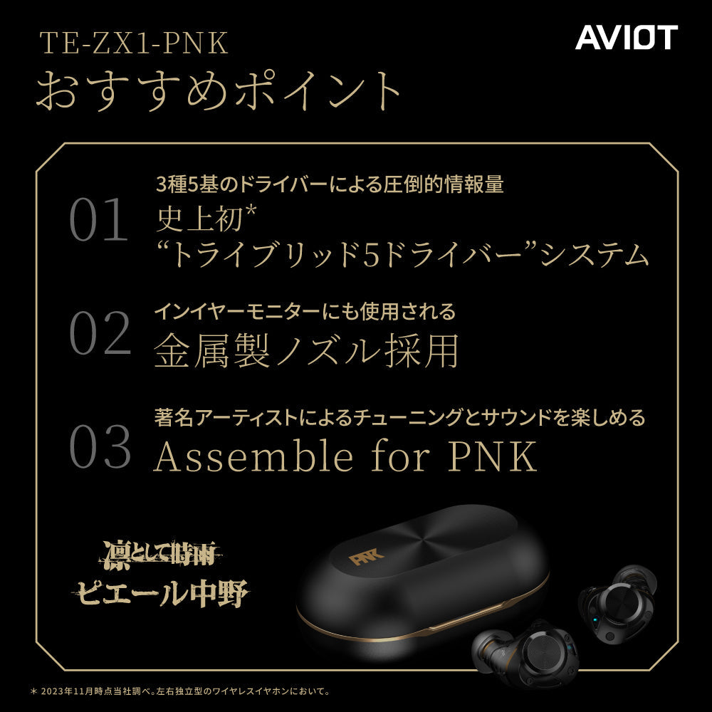AVIOT TE-ZX1-PNK｜ピエール中野完全監修・トライブリッド5ドライバー