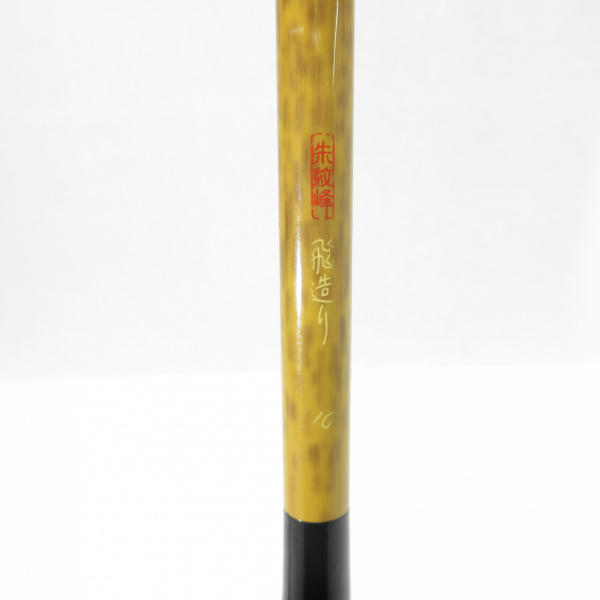 朱紋峰飛造り 十 | イシグロ公式オンラインショップ