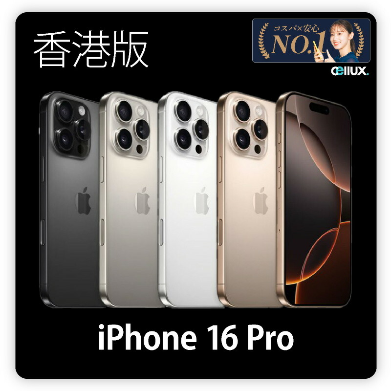 楽天市場】iPhone 16 Pro Max ＜グローバル版＞ A3296 【 新品 送料