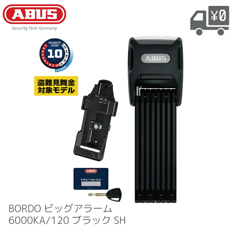 楽天市場】ABUS アブス BORDO 6000/90 ブレードロック 鍵 盗難防止