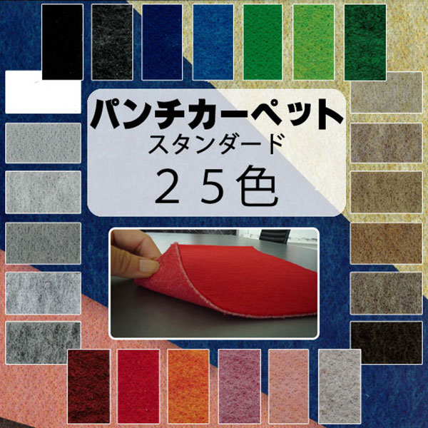 楽天市場】【送料無料】ニードルパンチ パンチング カーペット はさみ