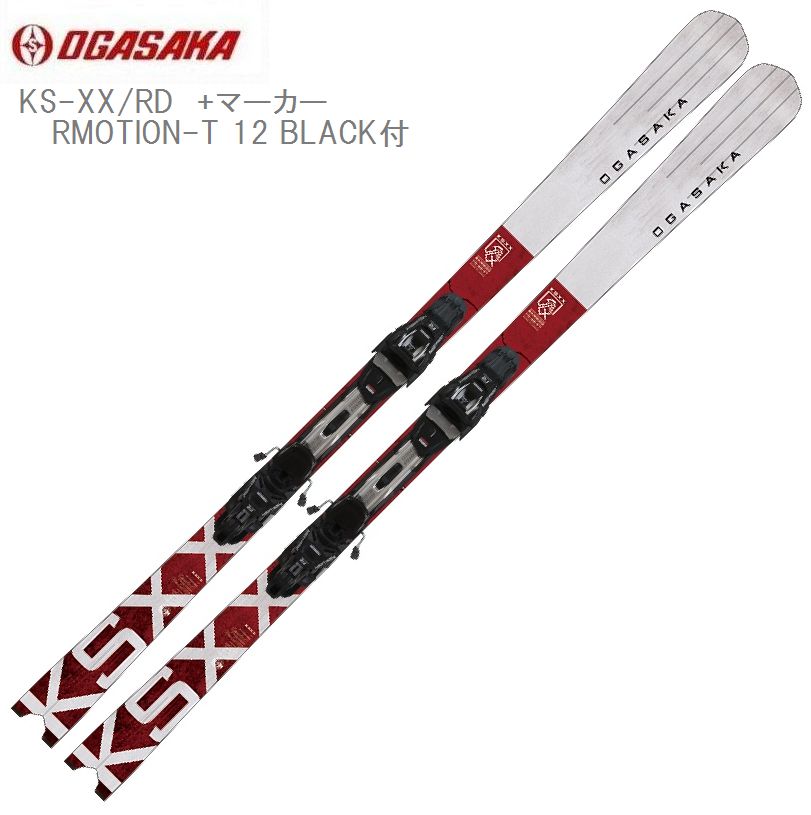 楽天市場】OGASAKA オガサカ スキー板 KS-XX/RD + FM585 【板+プレート