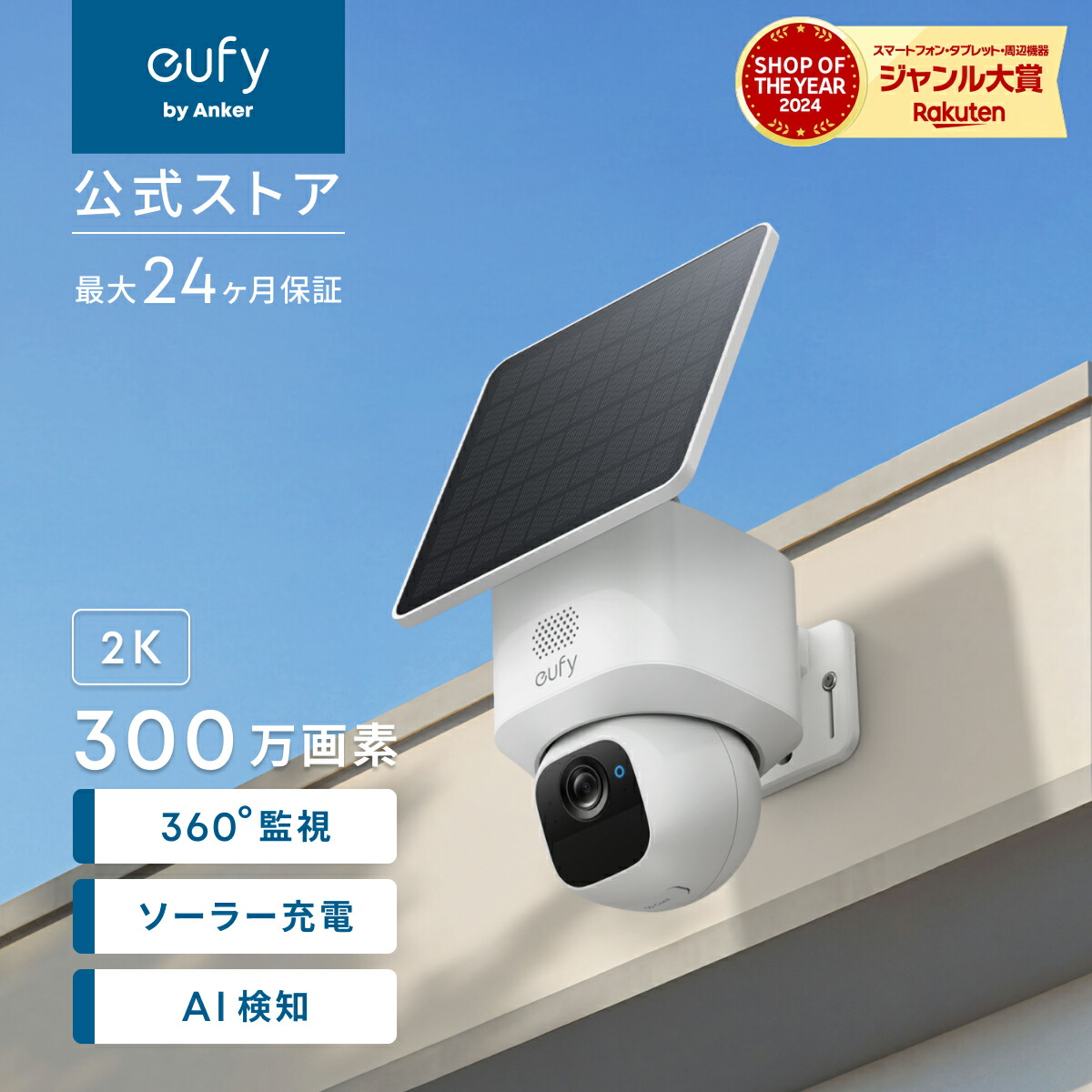 楽天市場】Anker Eufy Security eufyCam 2C 増設用カメラ : アンカー