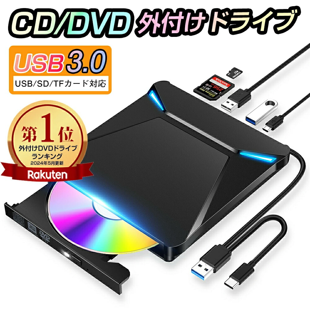 楽天市場】DVDドライブ 外付け USB3.0 CD/DVDプレイヤー 高速