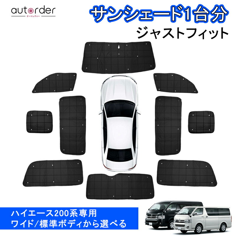 楽天市場】autorder トヨタ ハイエース 200系 4型 5型 6型