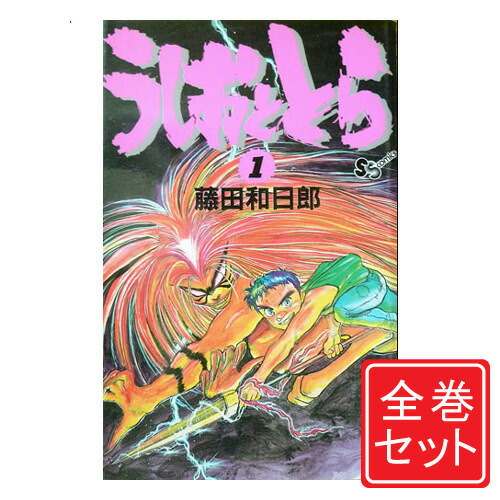楽天市場】☆【中古】うしおととら ＜1〜33巻完結＞ 藤田和日郎【漫画
