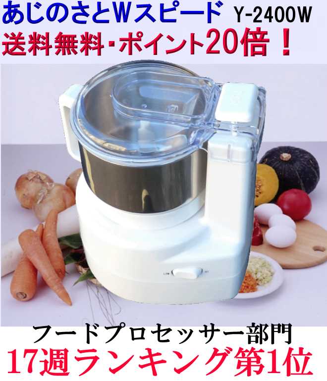 楽天市場】NEW あじのさと Wスピード フードプロセッサー スペアセット