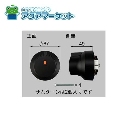 楽天市場】電動サムターン・R / 1個入 部品色：シルキーマットブラック