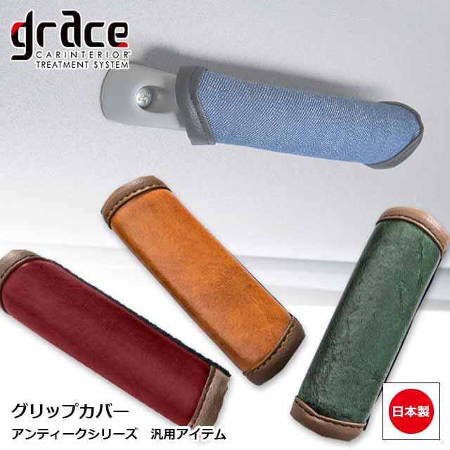 楽天市場】レザー調 リバーシブル アシスト グリップカバー 蛍光