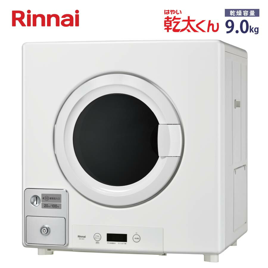 楽天市場】リンナイ 業務用ガス衣類乾燥機 5.0kg RDTC-54S 乾太くん