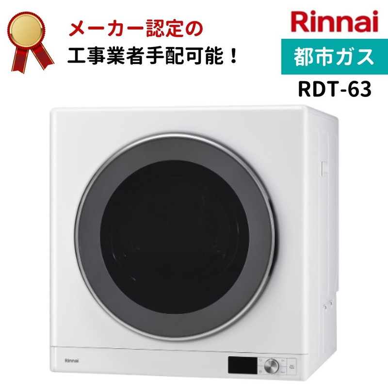楽天市場】【3年保証付！】[RDT-63-13A] 乾太くん デラックスタイプ