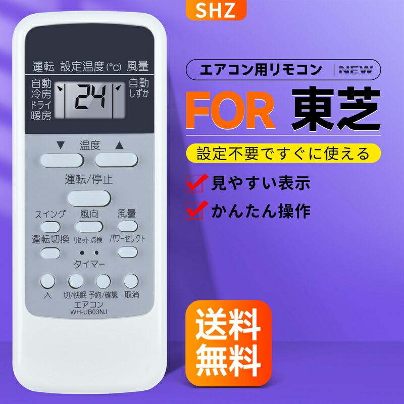 楽天市場】SHZ エアコンリモコン WH-D8B 東芝エアコン対応 交換用