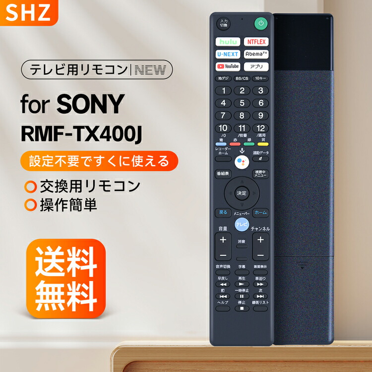 楽天市場】テレビリモコン ソニー RMF-TX400J リモコン for SONY