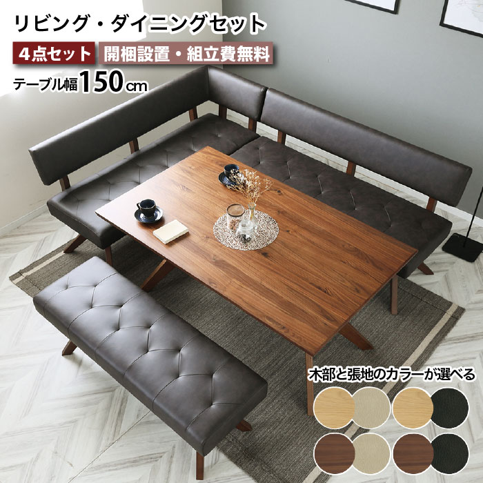 楽天市場】ダイニングセット リビングダイニング 幅150cm 長方形