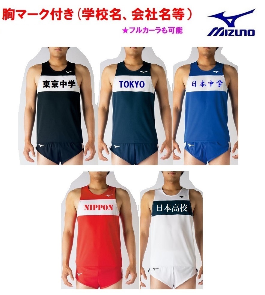 楽天市場】≪2着以上は割引き有≫＜1着から1色胸マーク付き＞ミズノ