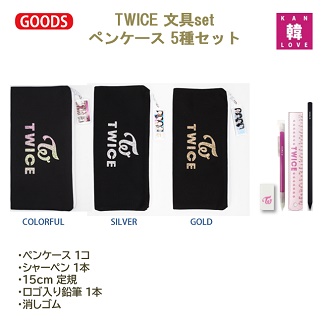 楽天市場】【おまけ付き】TWICE グッズ☆文具7セット☆A5ノート2冊+