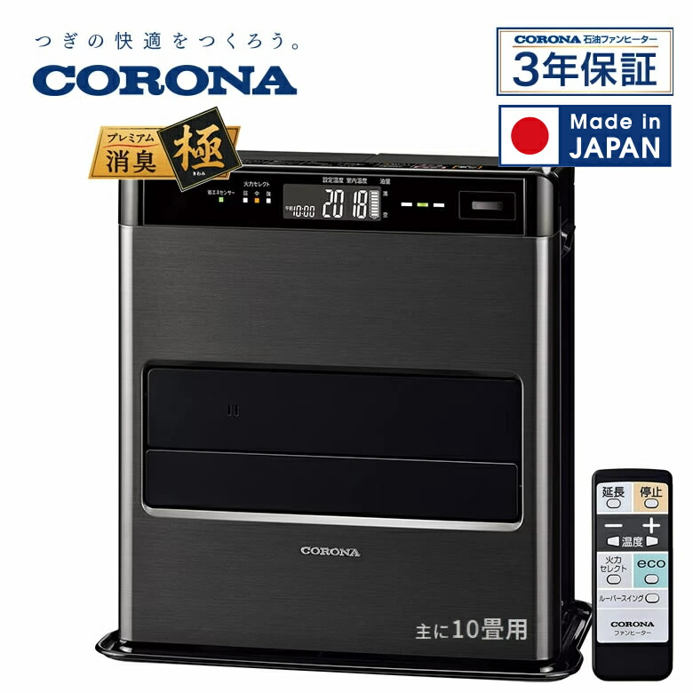 楽天市場】コロナ ファンヒーター WZ 石油ファンヒーター リモコン付き