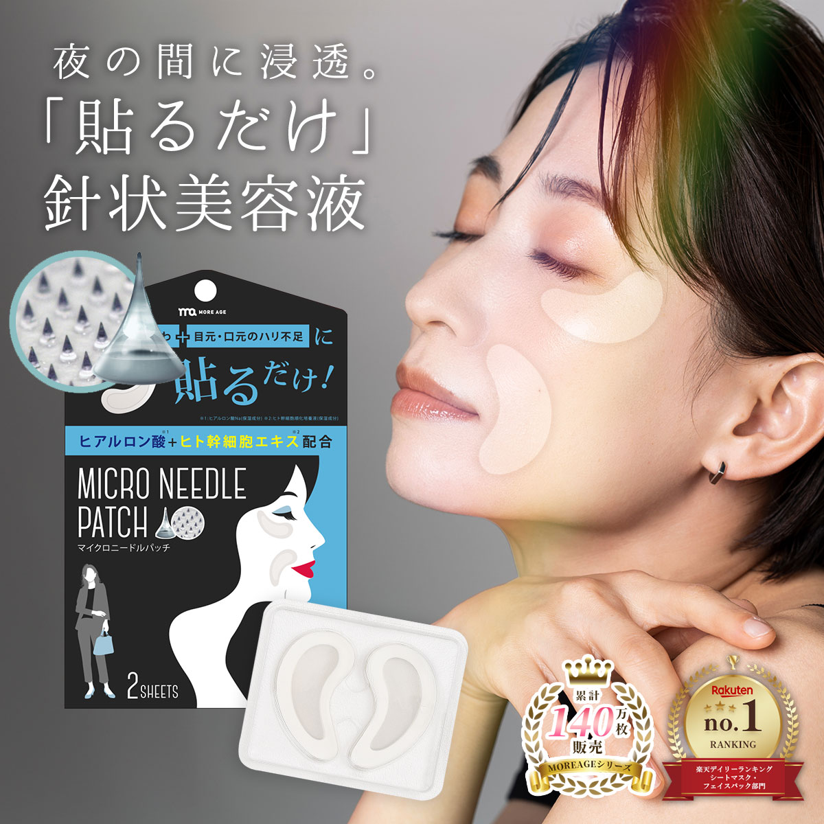 楽天市場】マイクロニードル プレミアム ヒト幹細胞 + レチノール +