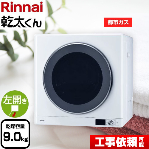 楽天市場】[DS-80LSF] 乾太くん用 専用台（低） リンナイ ガス衣類乾燥