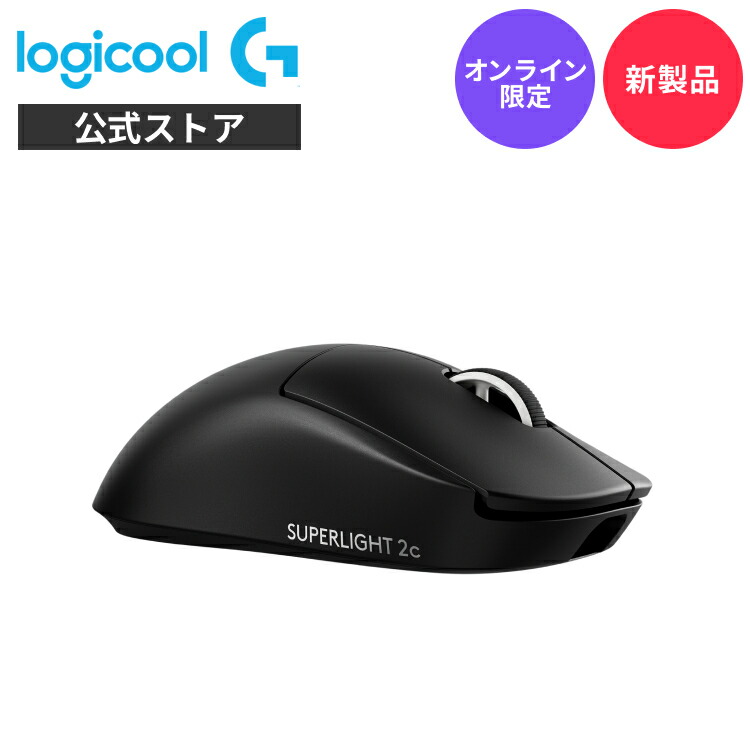 楽天市場】【限定特価】【新製品】Logicool G PRO X SUPERLIGHT 2C