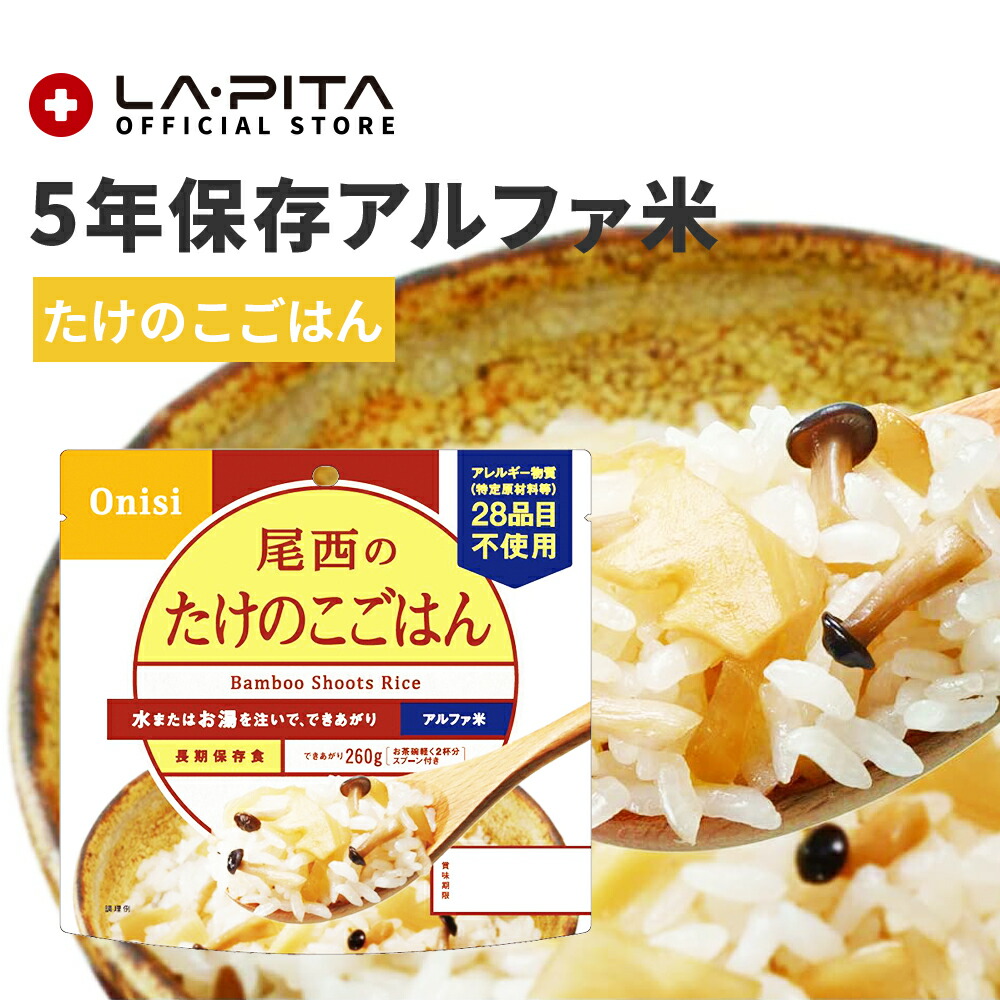 楽天市場】【非常食】尾西の赤飯【尾西食品 アルファ米 赤飯 長期保存