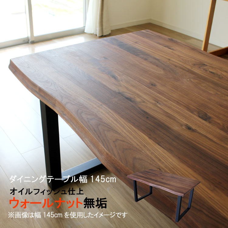 楽天市場】ダイニングテーブル 単品 幅165cm ウォールナット無垢集成材