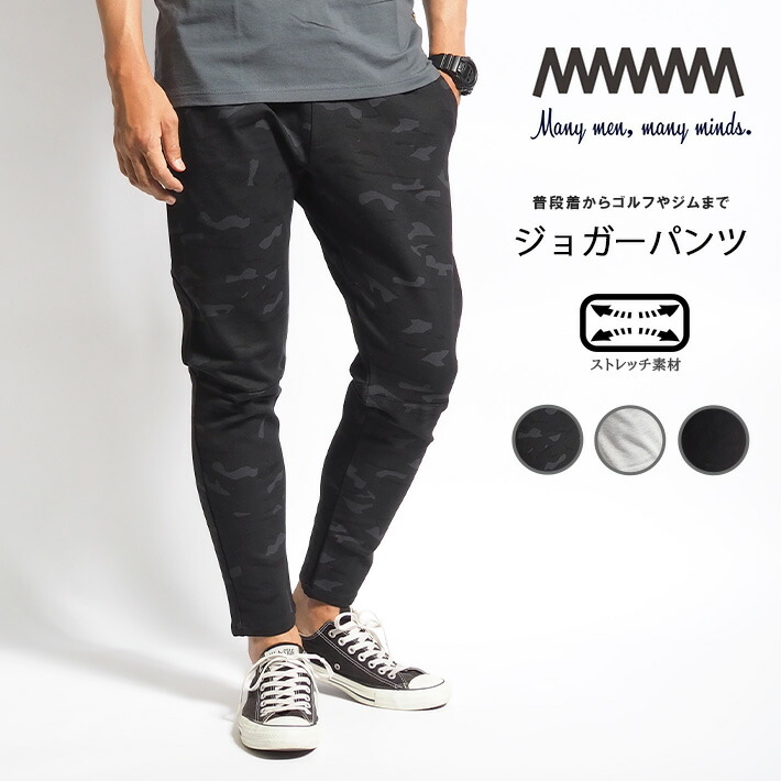 楽天市場】ジョガーパンツ メンズ テーパード スリム ストレッチ Many