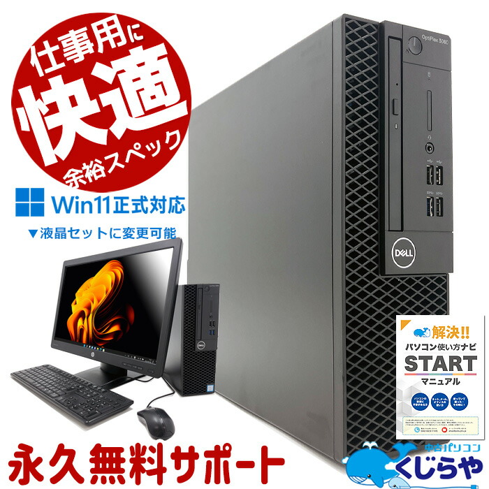 楽天市場】22インチ 液晶セット Dell 第7世代 Core i5 メモリ16GB SSD