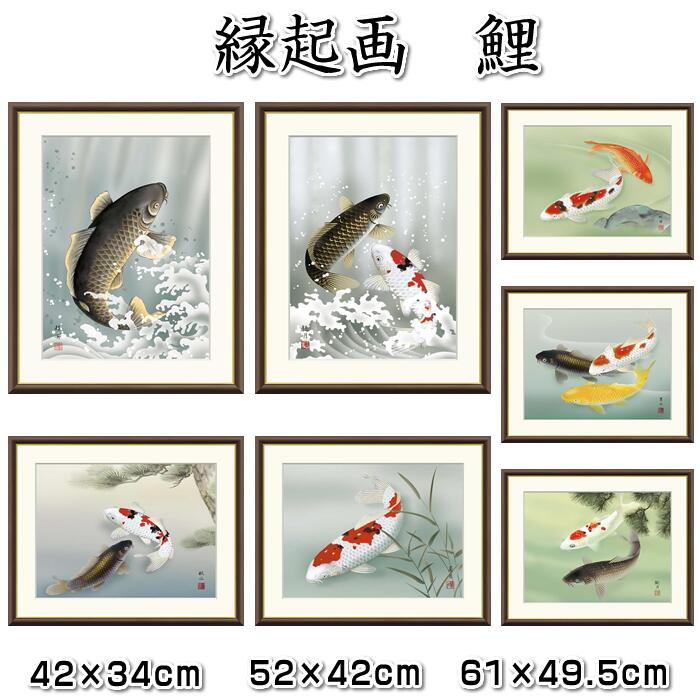 楽天市場】縁起画【開運画：夫婦昇鯉/G4-BT013】作家（伊藤渓山）F4