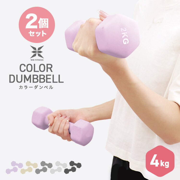楽天市場】【最大400円OFFクーポン】ダンベル 5kg 2個 セット カラー