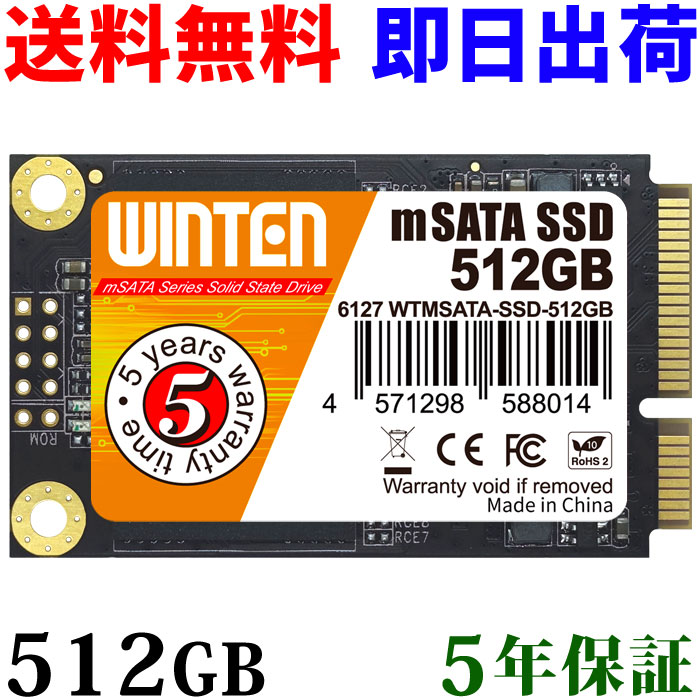 楽天市場】WINTEN SSD mSATA 512GB【5年保証 送料無料】WTMSATA-SSD