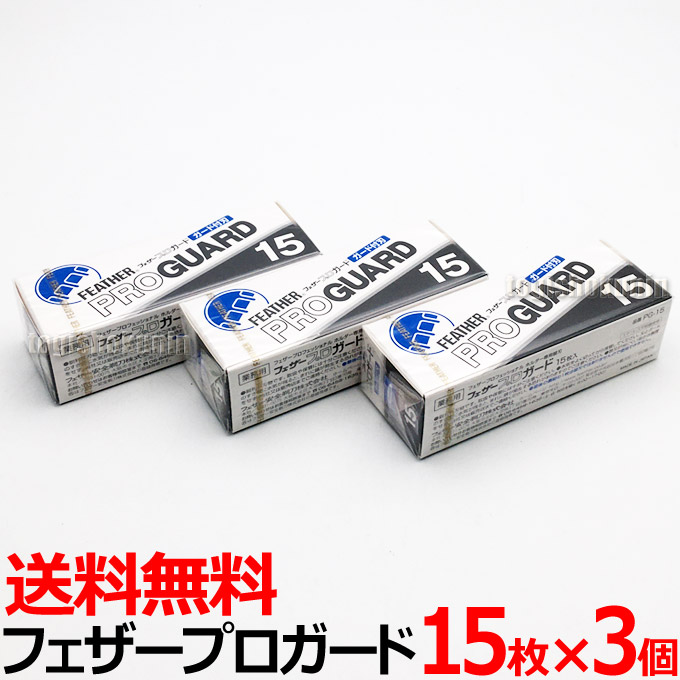 楽天市場】【2個セット】フェザー プロガード PG-15 15枚入り×2個 剃刀