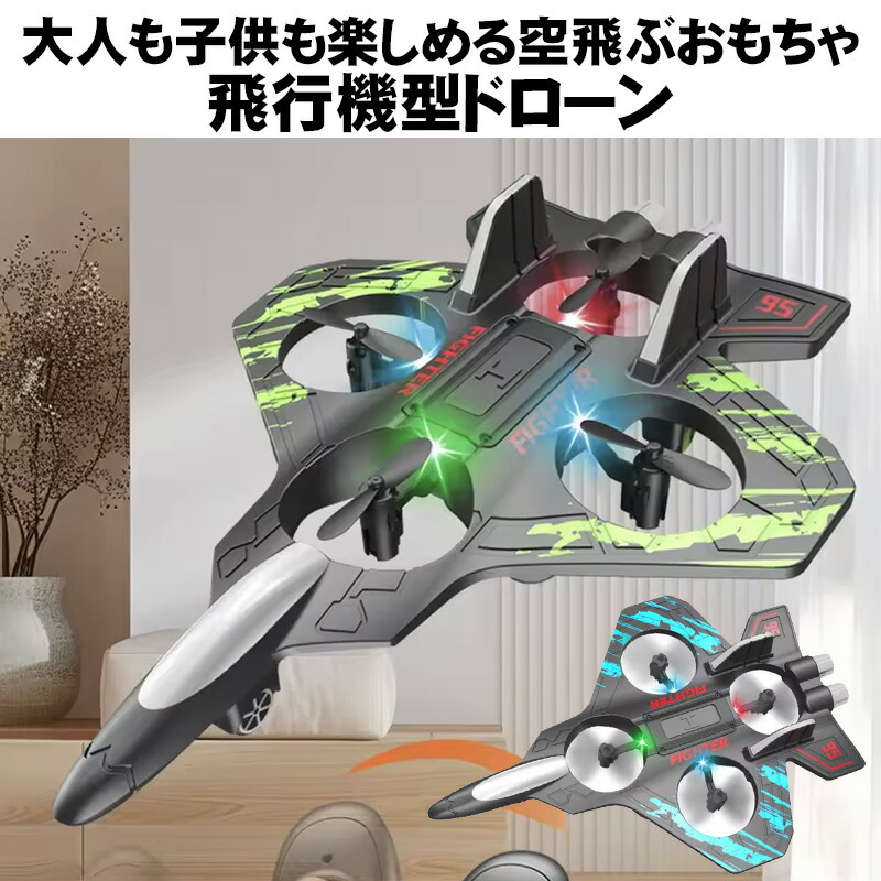 楽天市場】飛行機ドローン 飛ぶ ラジコン ドローン 飛行機 【Web日本語