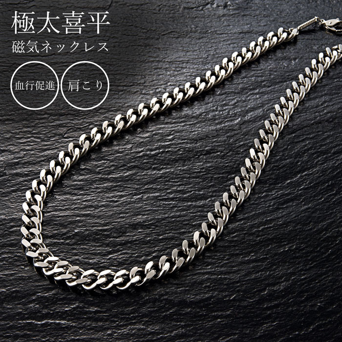 楽天市場】【特典あり】純チタン 極太 喜平 磁気ネックレス[管理医療