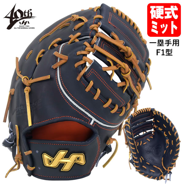 楽天市場】硬式 ファースト ミット Kシリーズ F03型 ハタケヤマ