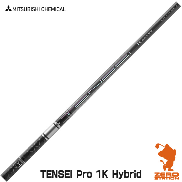 三菱ケミカル TENSEI Pro 1K Hybrid テンセイ ハイブリッド