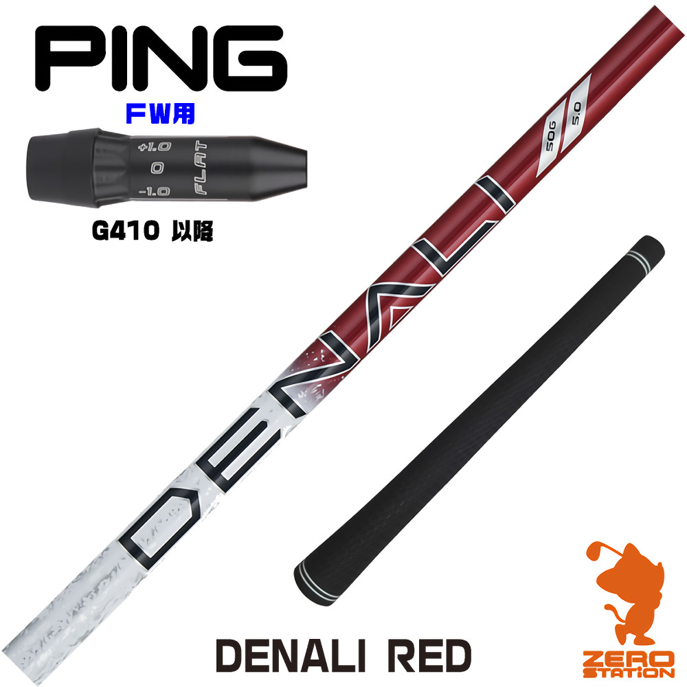 ピンツアー 65s シャフト3W用 ピン ツアークローム 2.0 65R 3W用