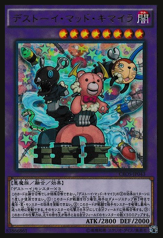 まんぞく屋 格安TCG通販 / 〈 UR 〉 CROS-JP043 《デストーイ・マッド