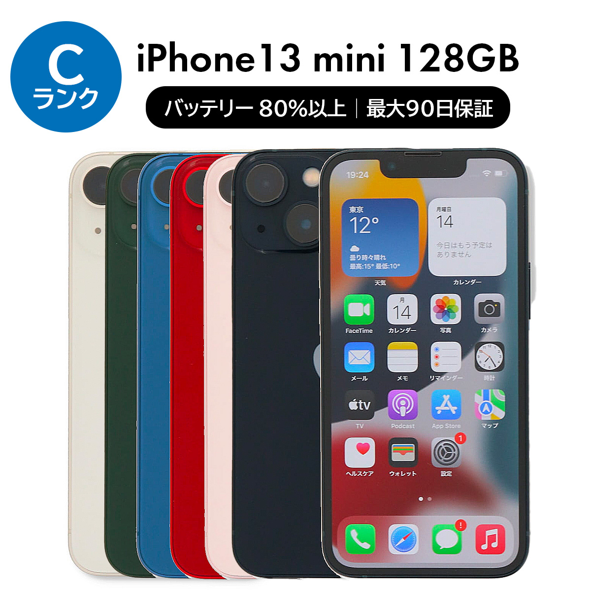 iPhone 13 256GB SIMフリー 中古 スマホ スマートフォン Cランク 本体