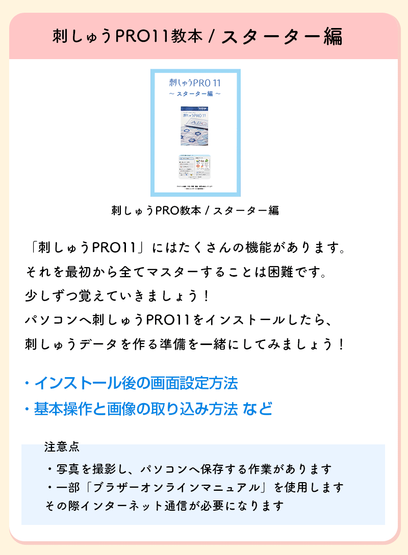 ブラザー工業 刺しゅうプロ11 刺しゅうPRO11 ブラザー PC刺しゅう