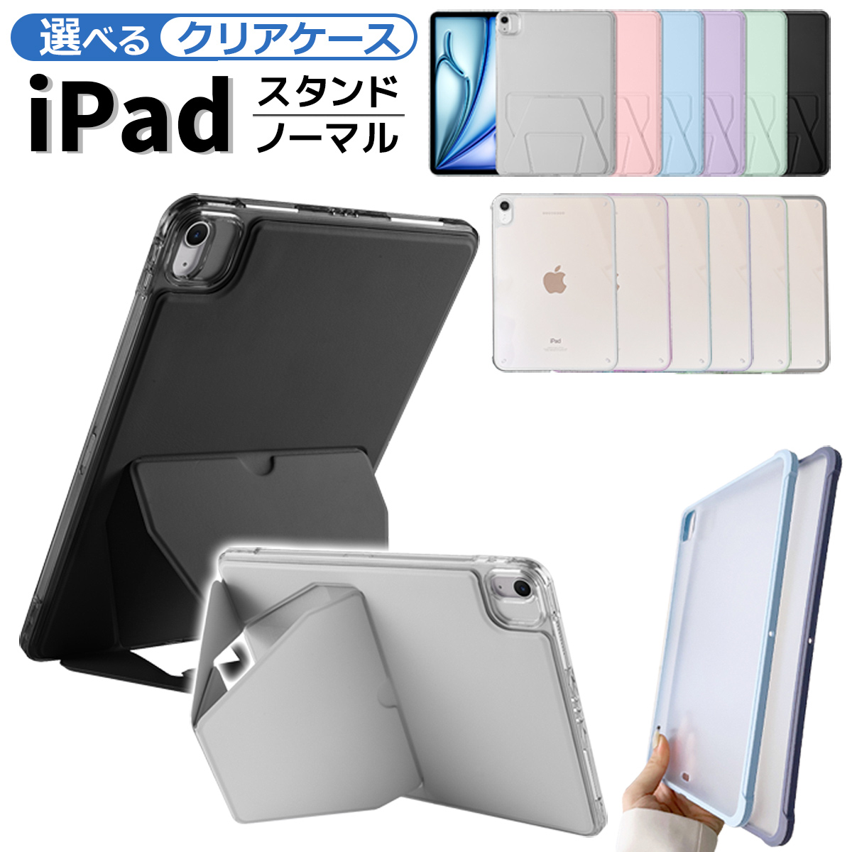 iPad ケース 全機種対応 背面クリア 薄型 軽量 耐衝撃 シンプル 背面