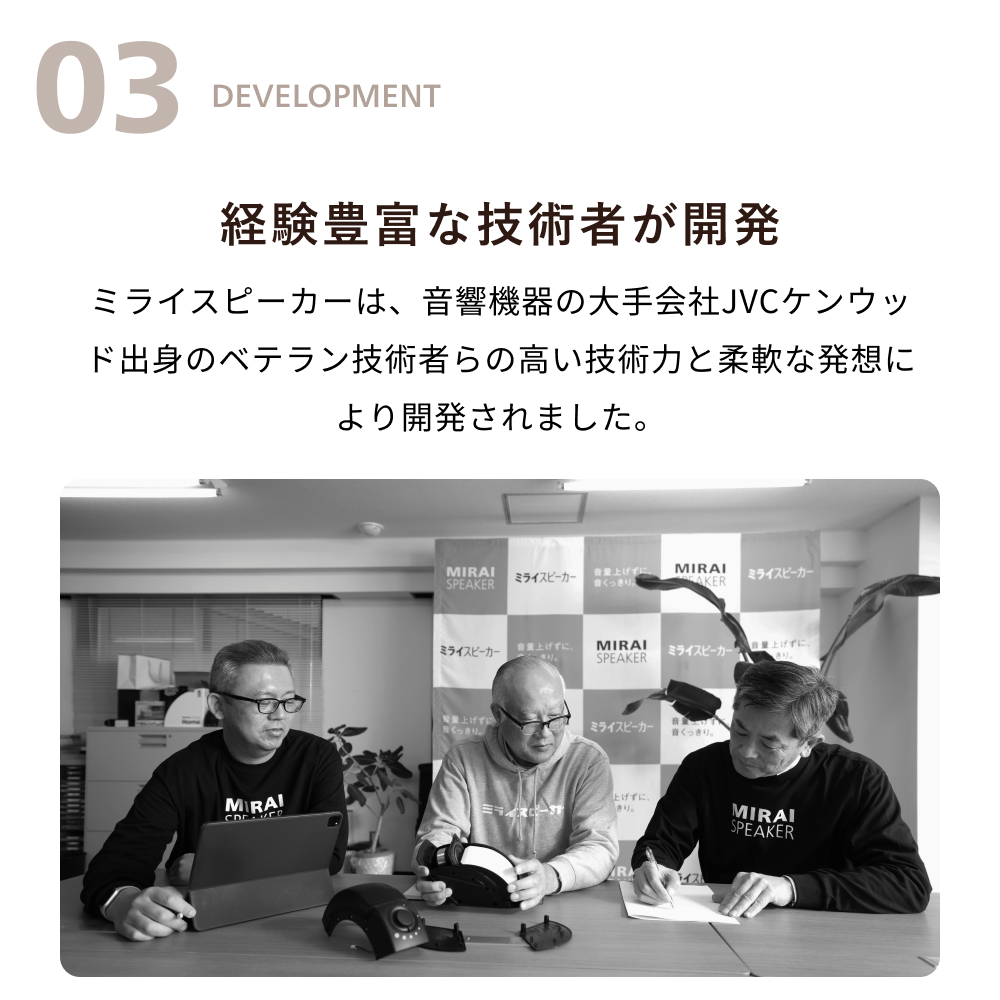 公式】ミライスピーカー MIRAI SPEAKER Mini テレビの音量上げずに