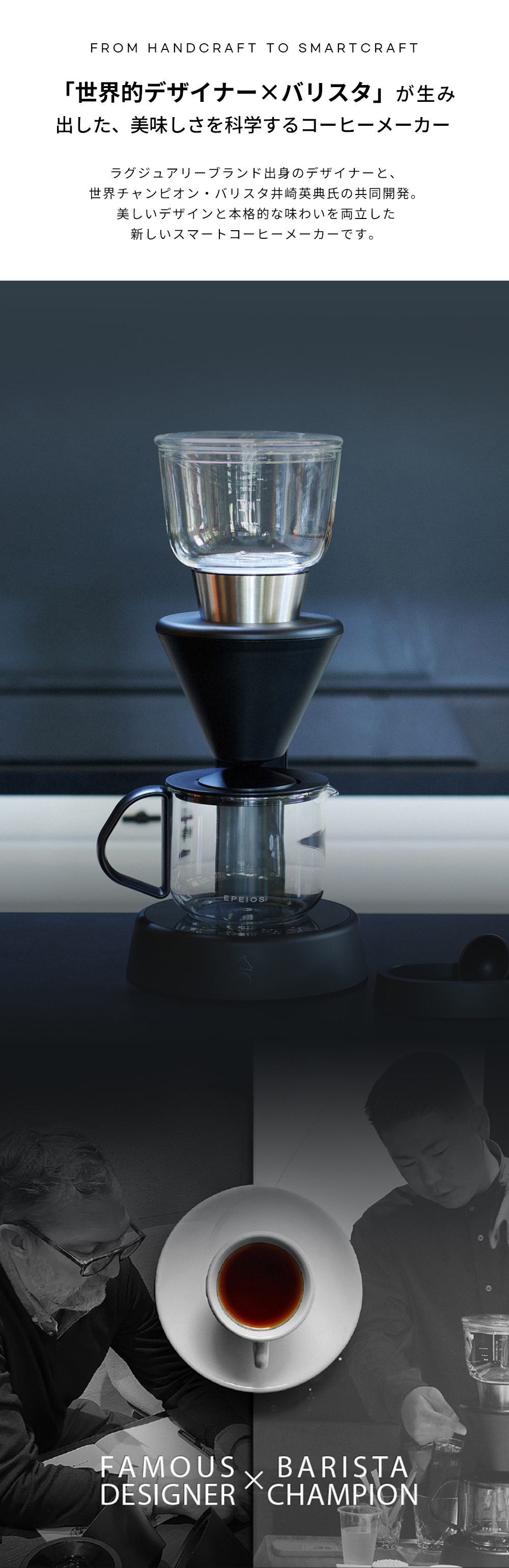 EPEIOS（エペイオス） EPEIOS Mocca スマートコーヒーメーカー