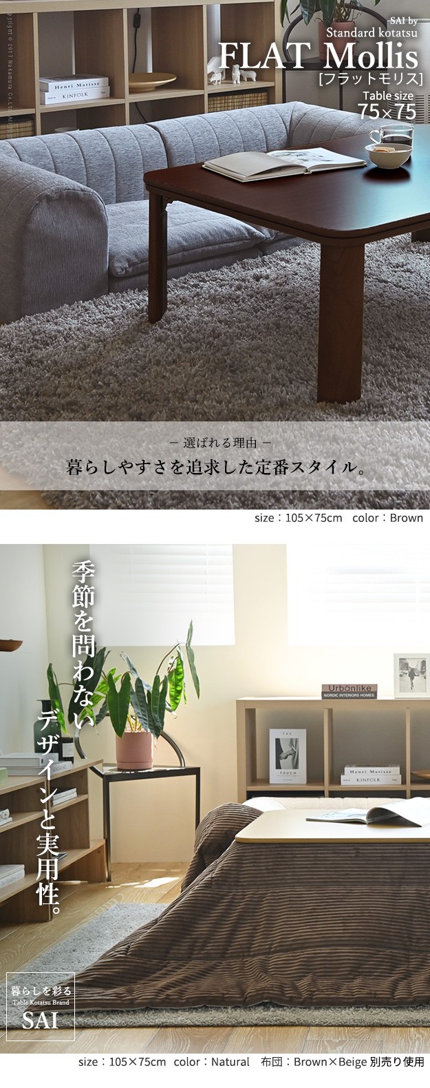 フラットヒーター折れ脚こたつ-フラットモリス75x75cm SAI 彩