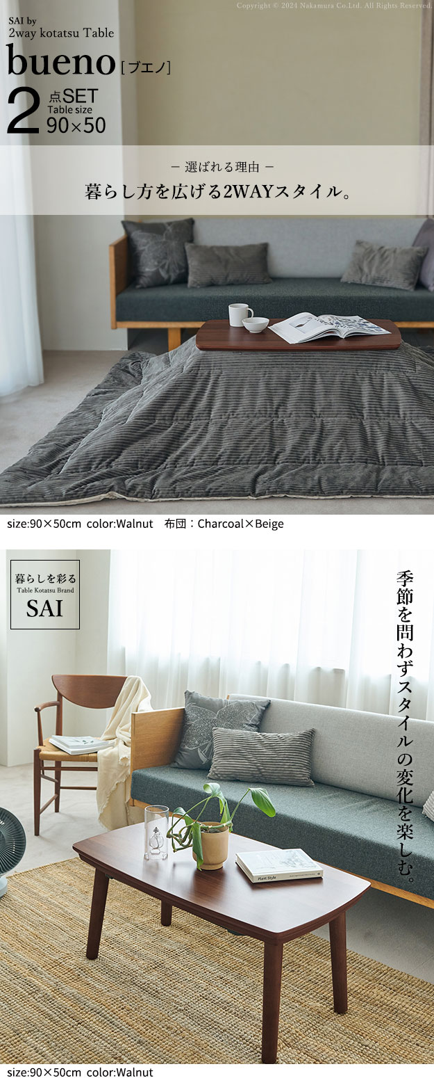 ソファで使えるフラットヒーターこたつ ブエノ 90x50cm こたつ布団 2点